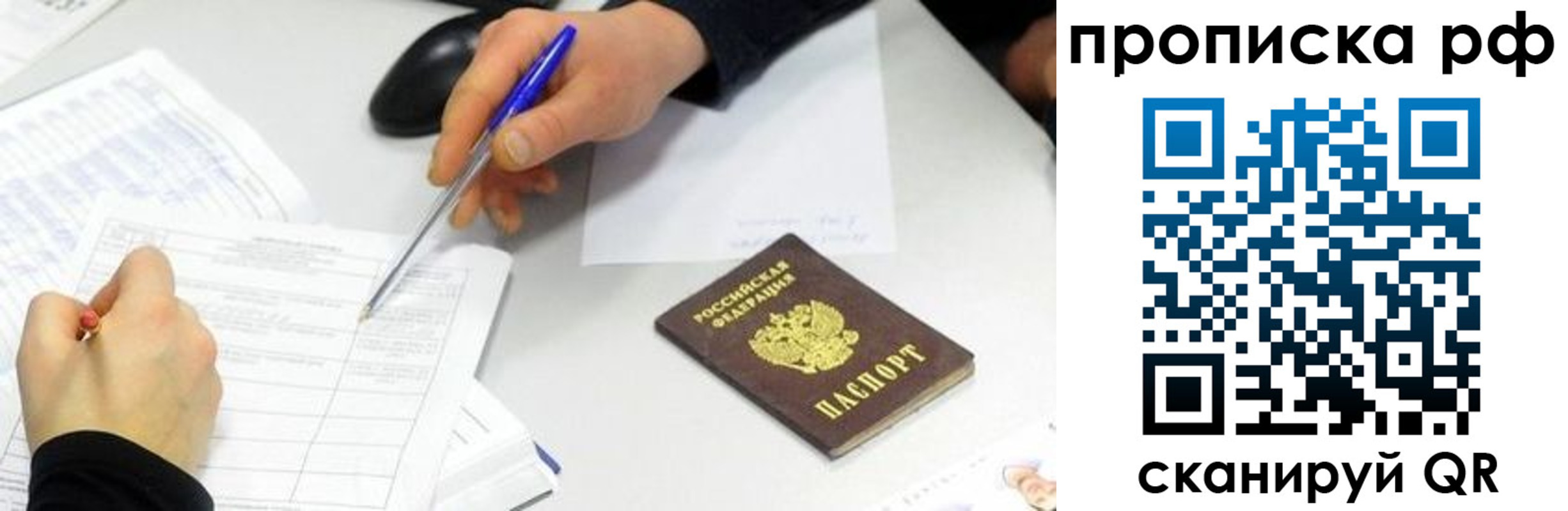 прописка штамп в Лосино-Петровском