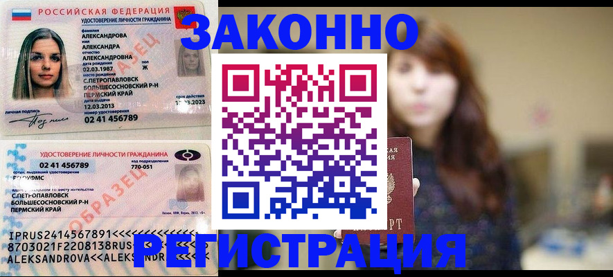 прописка законно в Лосино-Петровском