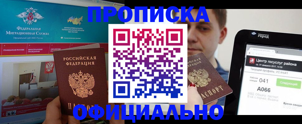 прописка в Лосино-Петровском