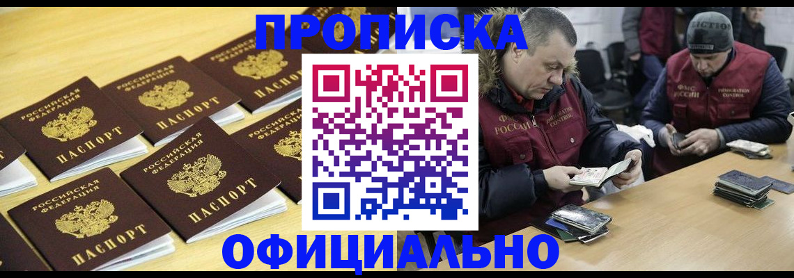 прописка 2025 в Лосино-Петровском